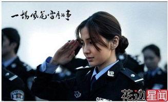 明星警察制服剧照,明星警察制服风采展示