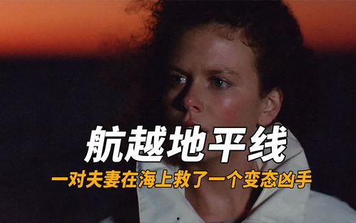 航越地平线 在线播放,一场视觉与心灵的在线航旅盛宴