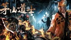 茅山道士电影在线观看,神秘降魔之旅在线观影指南